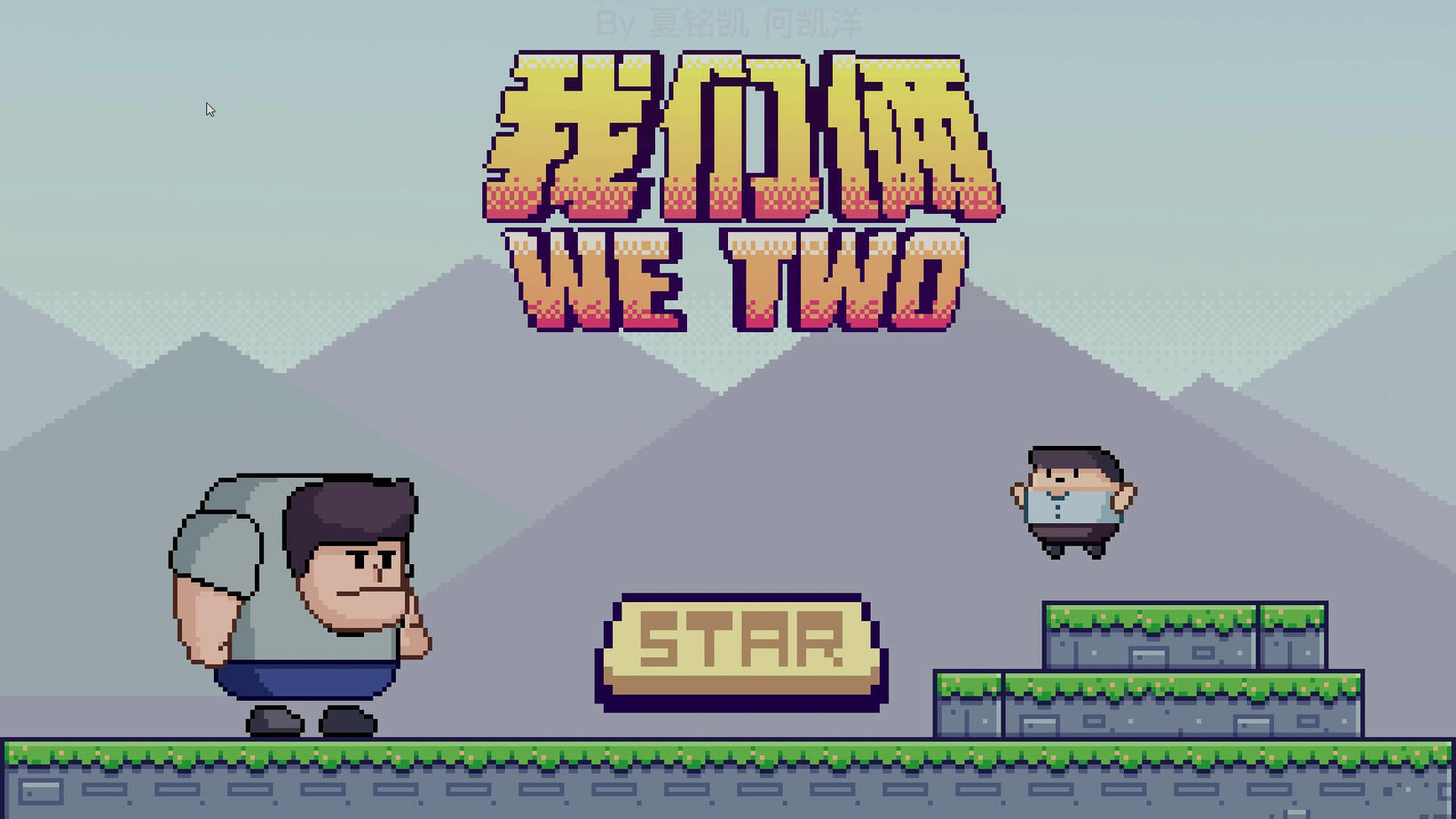 我们俩（WE TWO）